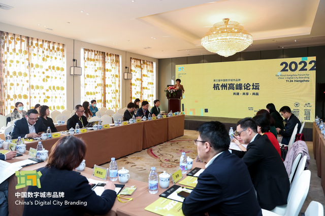 第三届中国数字城市品牌杭州高峰论坛，聚焦品牌叙事与传播策略