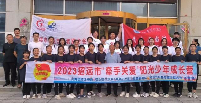 招远市以阳光少年成长营活动筑牢立德树