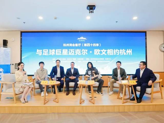 与足球巨星迈克尔·欧文相约杭州萧山