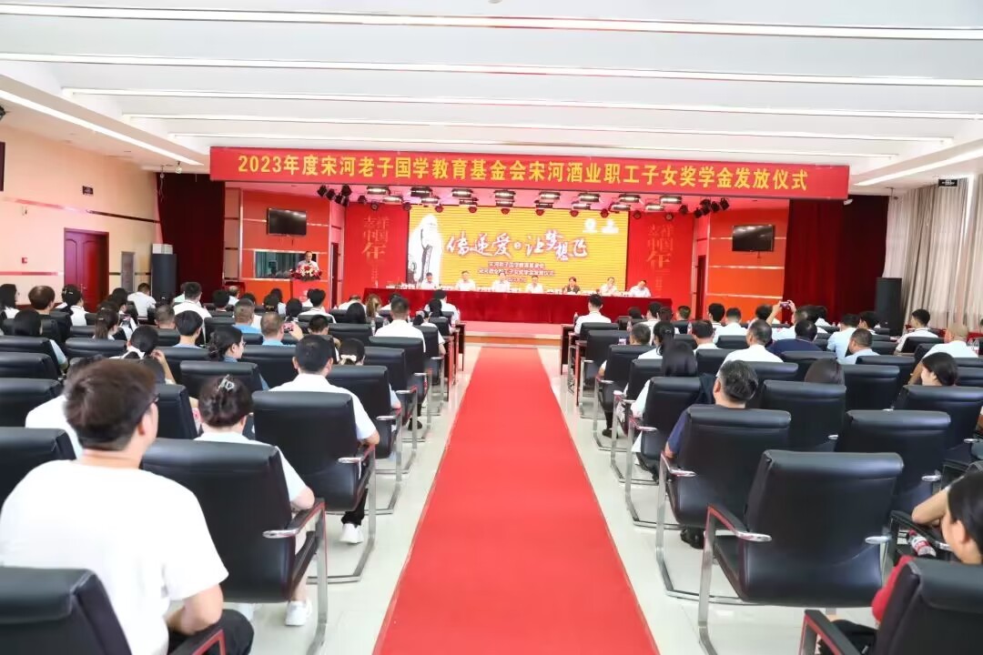 筑梦金秋,礼遇梦想 宋河教育基金会