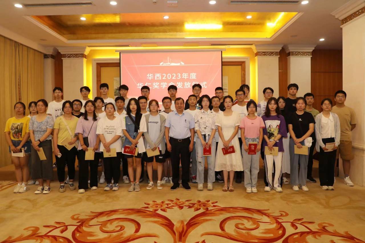 金榜题名,华仁奖学——华西村举行20