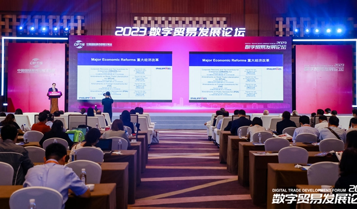 2023数字贸易发展论坛圆满举办