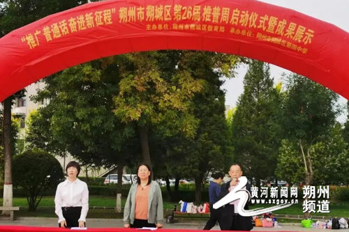 朔城区举行第26届推普周启动暨成果展