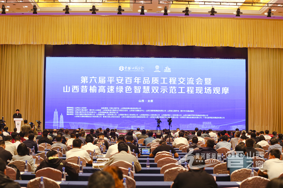 第六届平安百年品质工程交流会在太原召