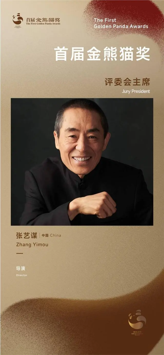 “首届金熊猫奖”: 让中国文化走向