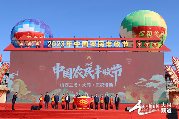 庆丰收 促和美 2023年中国农民丰