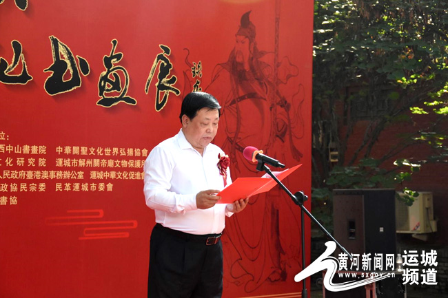 “忠义千秋”海峡两岸关公文化书画展开