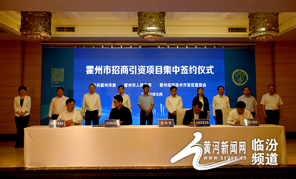 霍州市招商引资8个项目 集中总投资8