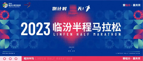 临汾半马公开赛或遭“雨”官媒给出10