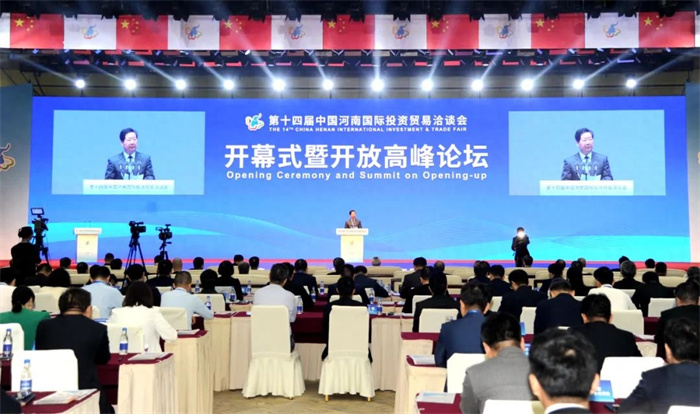 第十四届中国河南国际投资贸易洽谈会开