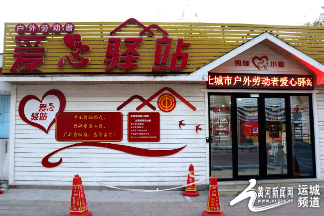运城:爱心驿站让冬天“暖”起来