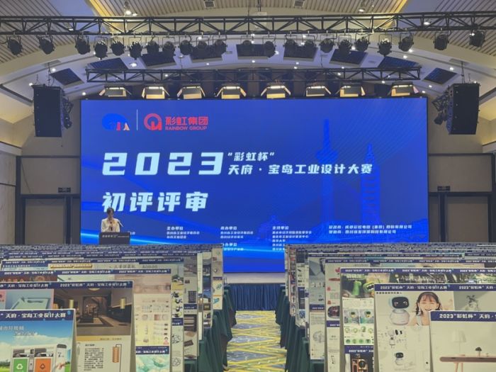 2023“彩虹杯”天府·宝岛工业设计