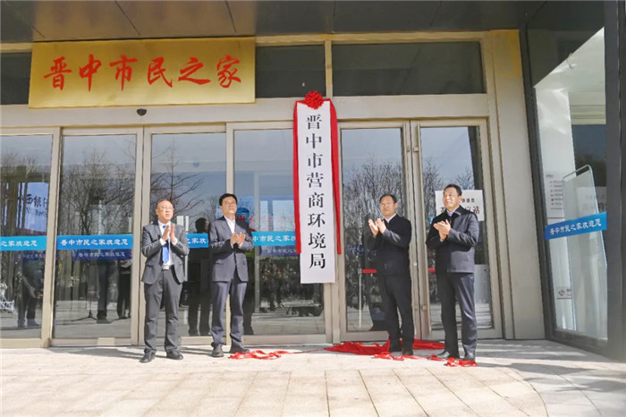 山西省首家营商环境局在晋中挂牌成立