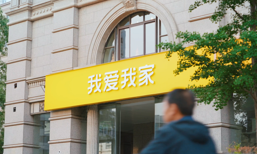 我爱我家2024财报多项指标增长,券