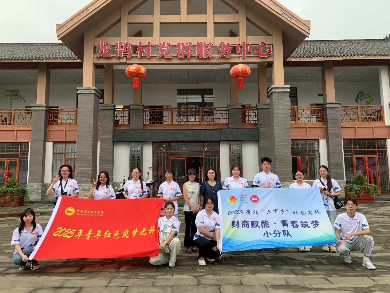 财商赋能乡村振兴,青春筑梦龙鹄新篇