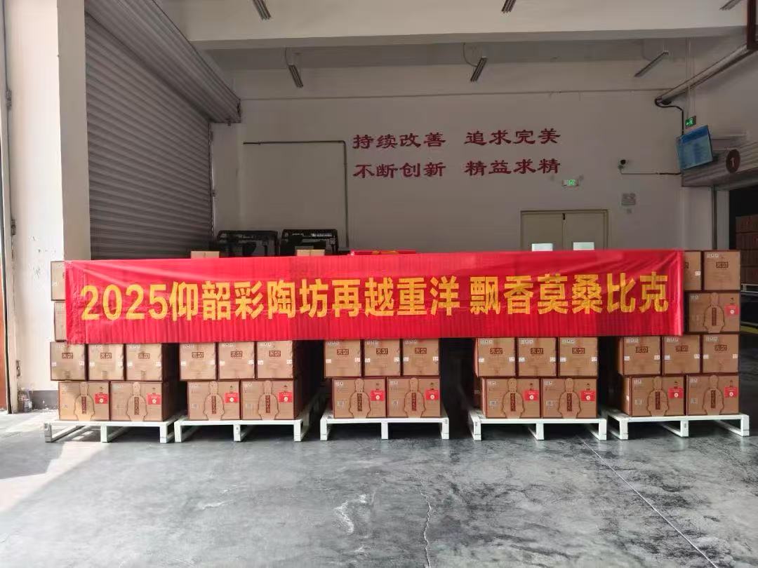 仰韶酒业国际化征程再传双重捷报 彩陶