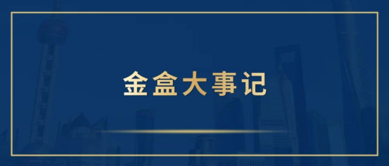 金盒集团深化资本服务布局 携手海南打