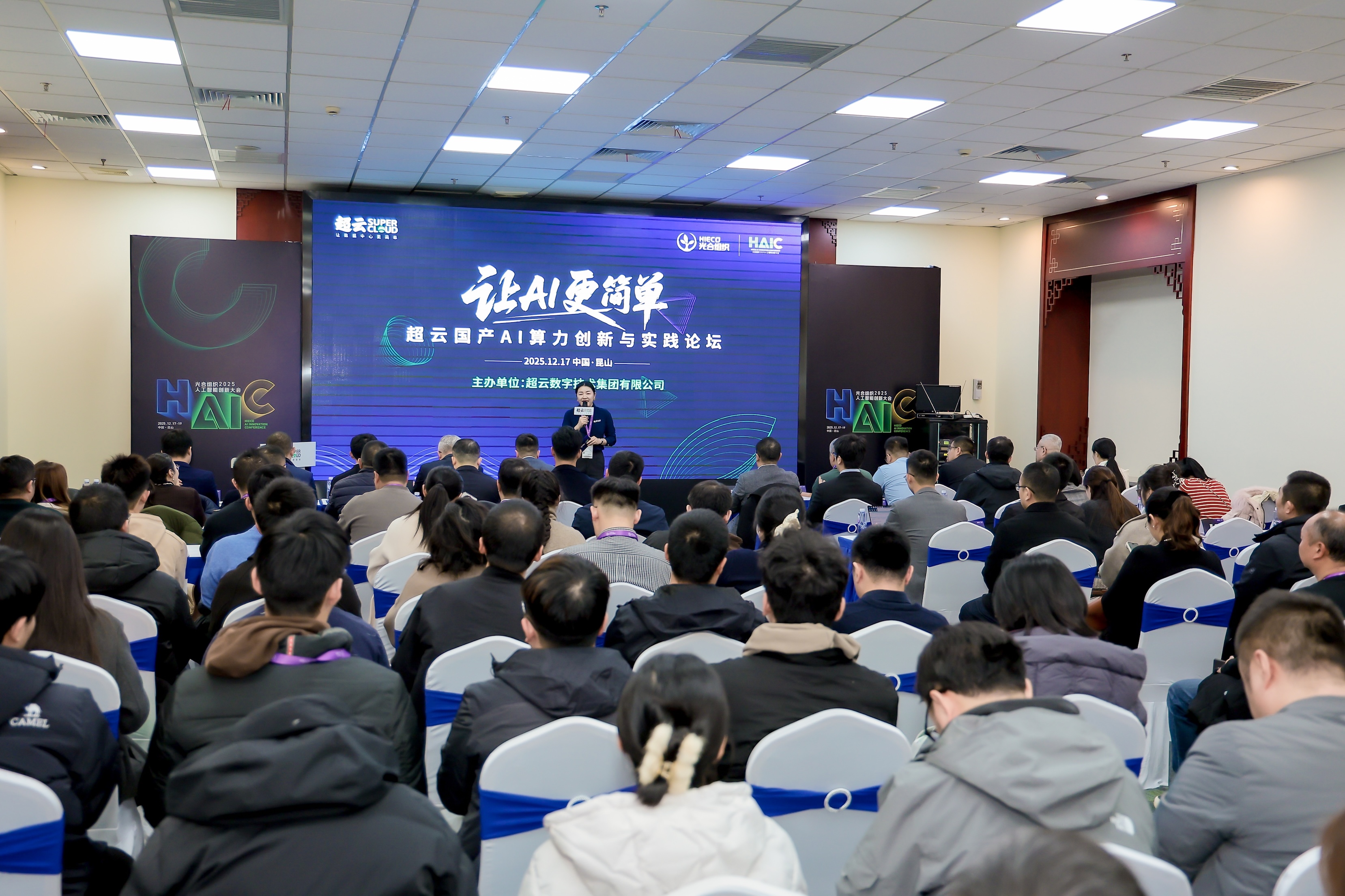 超云亮相光合组织2025人工智能创新