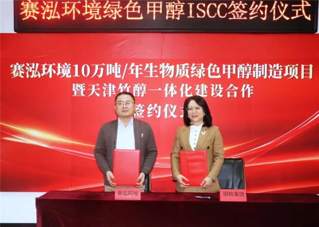 赛泓环境生物质绿色甲醇项目再填硬核支