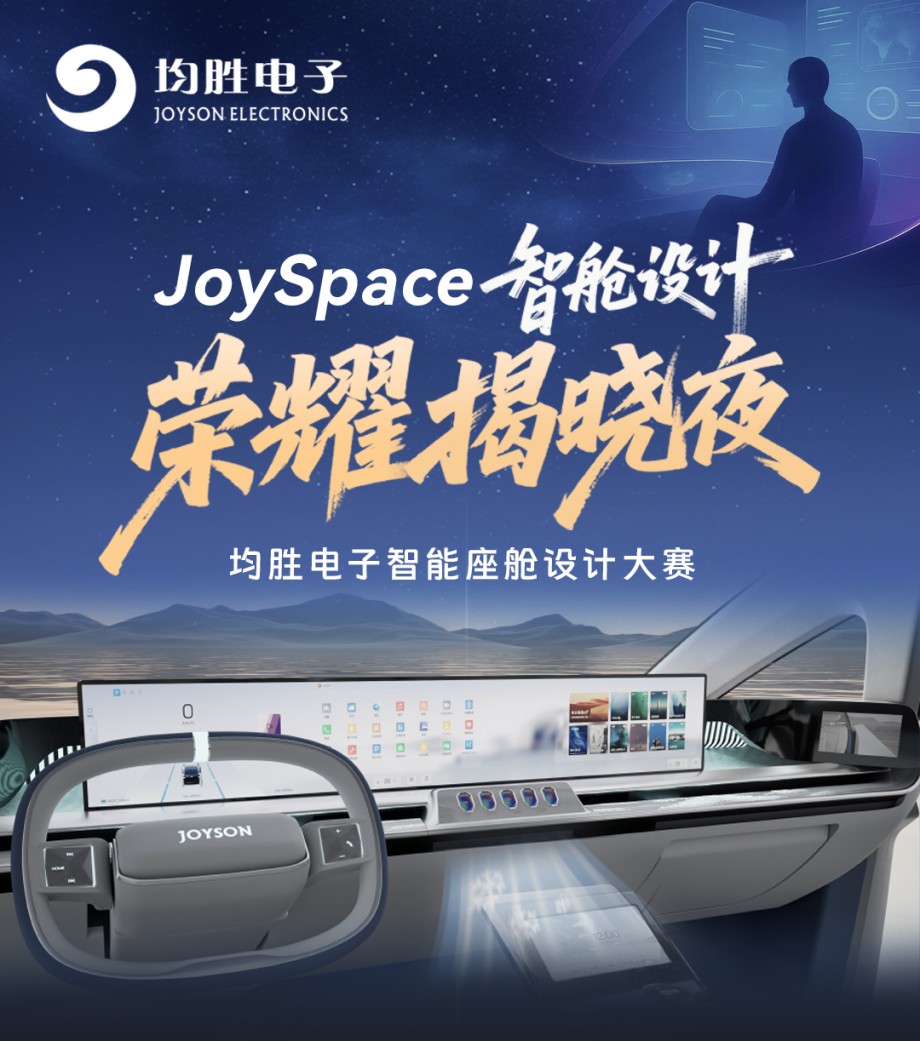 2025智能产品创新大赛-智能座舱专