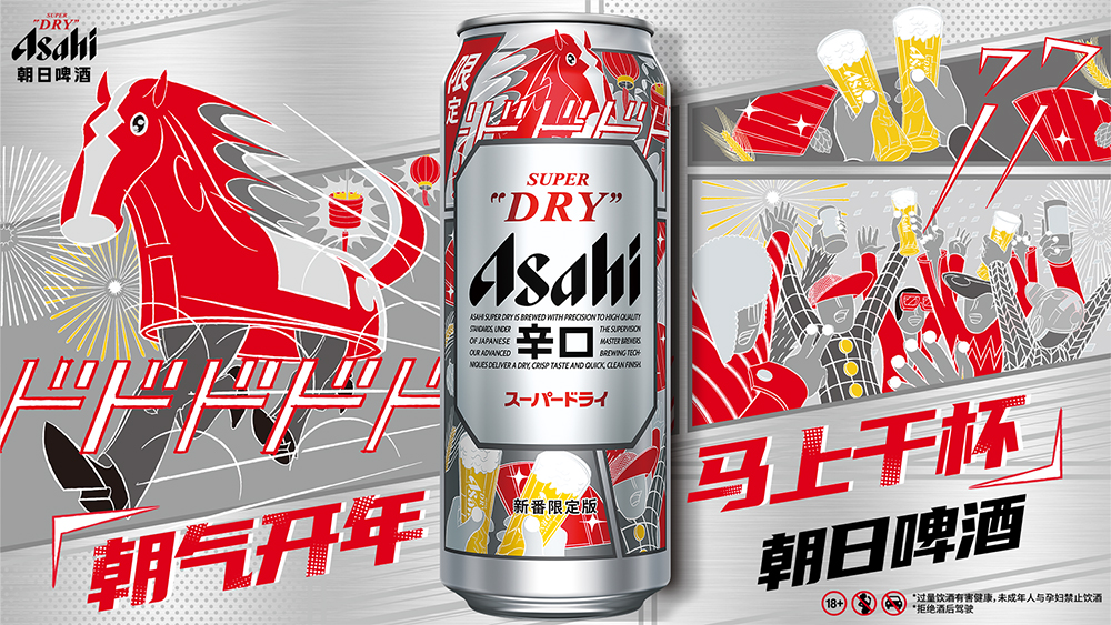 朝日超爽啤酒联袂艺术家横山裕一 推出