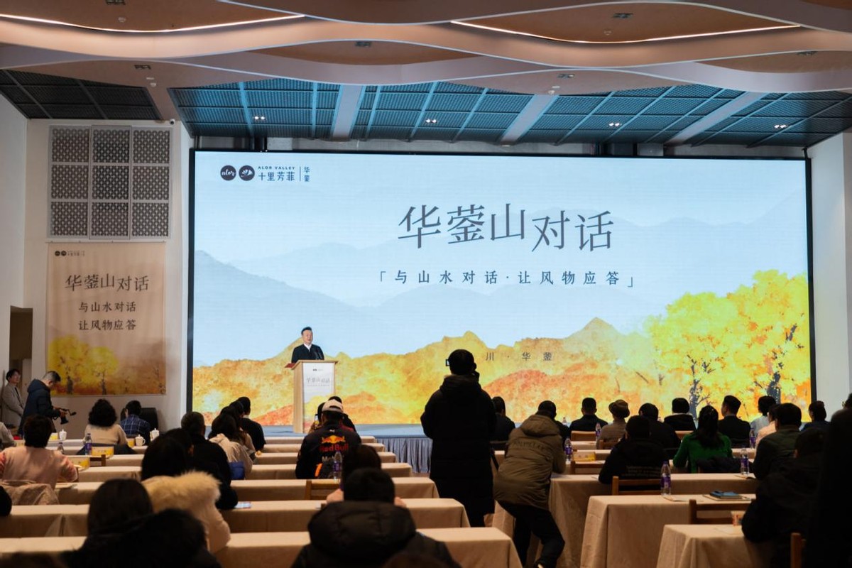 与山水对话 让风物应答 首期“华蓥山对话