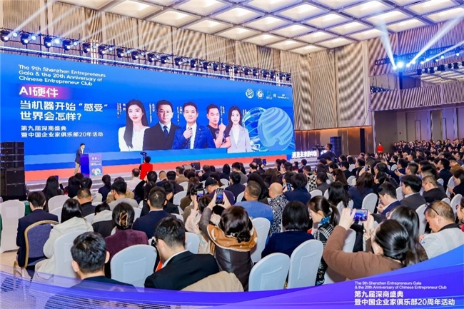 新一轮生产力革命：深商盛典AI硬件论