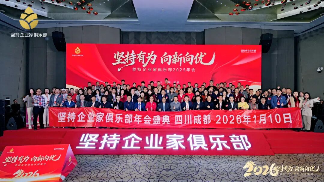 聚势向新向优 汇智赋能致远 坚持企业