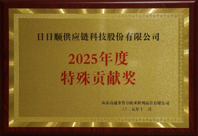 日日顺多式联运助力企业跨境物流提速降