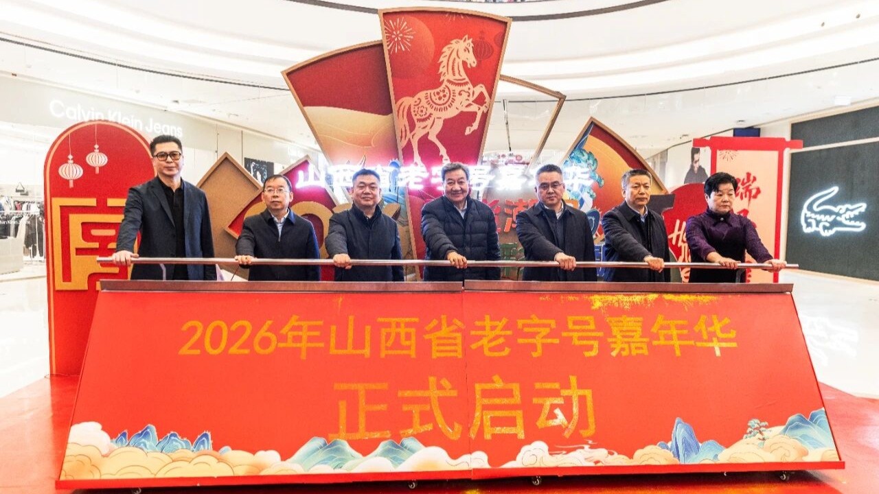 国货潮品 焕彩焕新 汾酒亮相山西老字