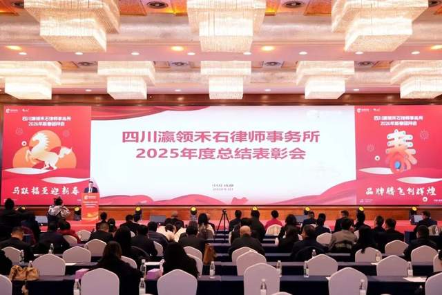 以荣誉树标杆 以专业强根基 —— 四川瀛领禾石律师事务所20