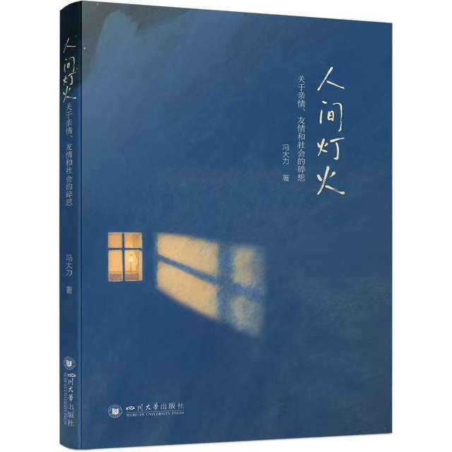 为真情书写 ——读冯大力《人间灯火：关于