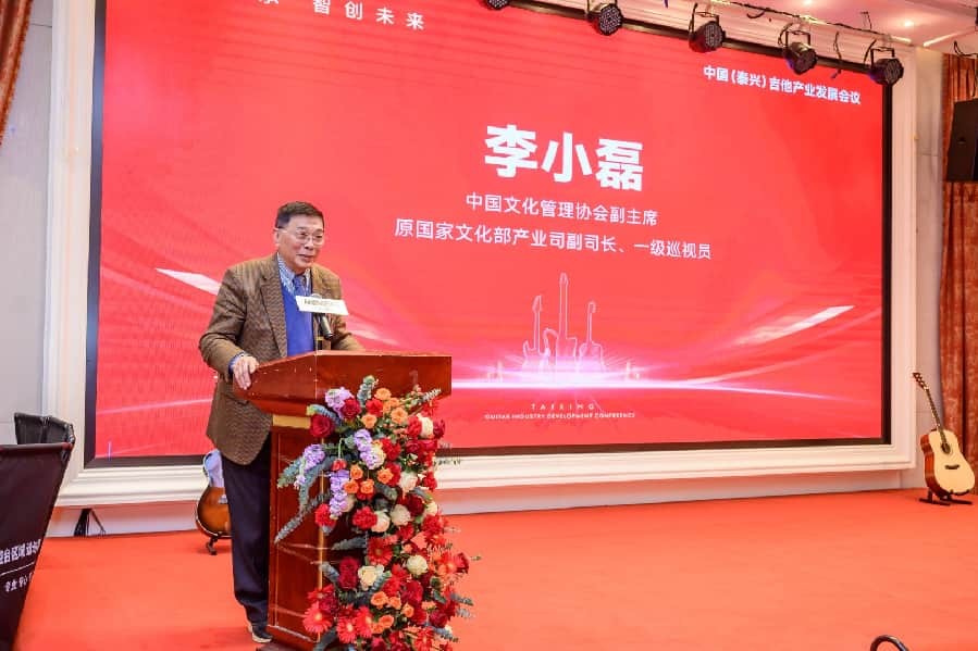 擘画产业新蓝图   中国吉他产业发展会议在江苏举办