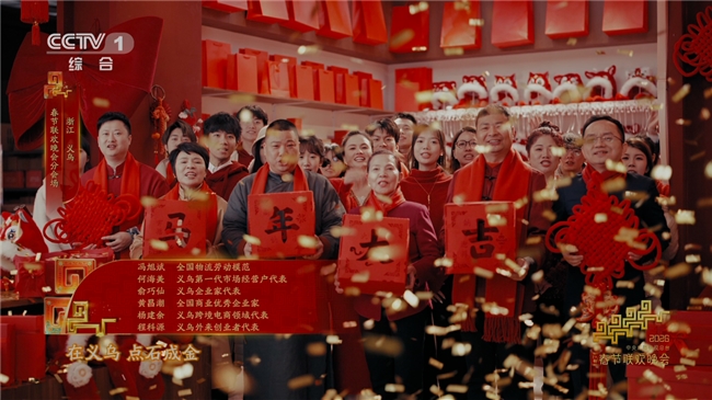 “石斛女王”、“森山”品牌创始人俞巧仙作为义乌企业家代表登上 