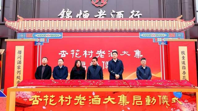 美食赋能文旅 惠民激活消费——首届杏花村老酒大集开市即燃 