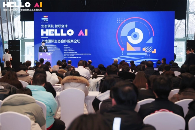 生态领航，智联全球！ 上地国际生态合