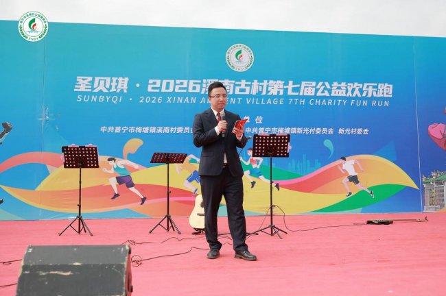 广东揭阳普宁：圣贝琪公益欢乐跑 见证古村美 