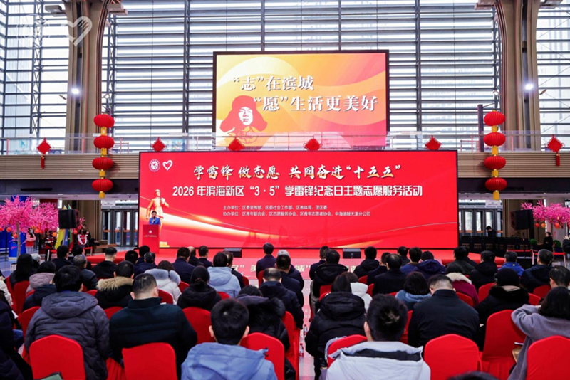 弘扬雷锋精神 青春志愿同行 