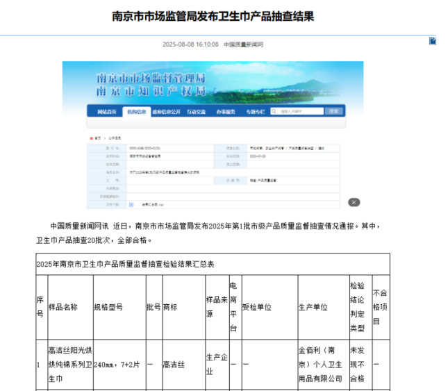 穿透舆情噪音，回归安全本质：哪些卫生巾有出现过负面新闻？多地 