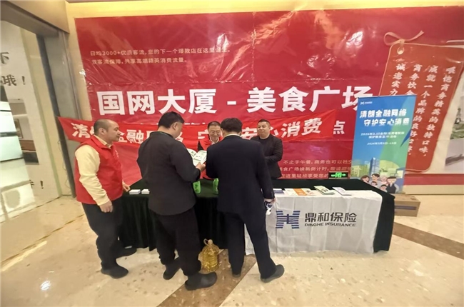 鼎和保险上海分公司进企业开展2026年“3.15”金融消费者 
