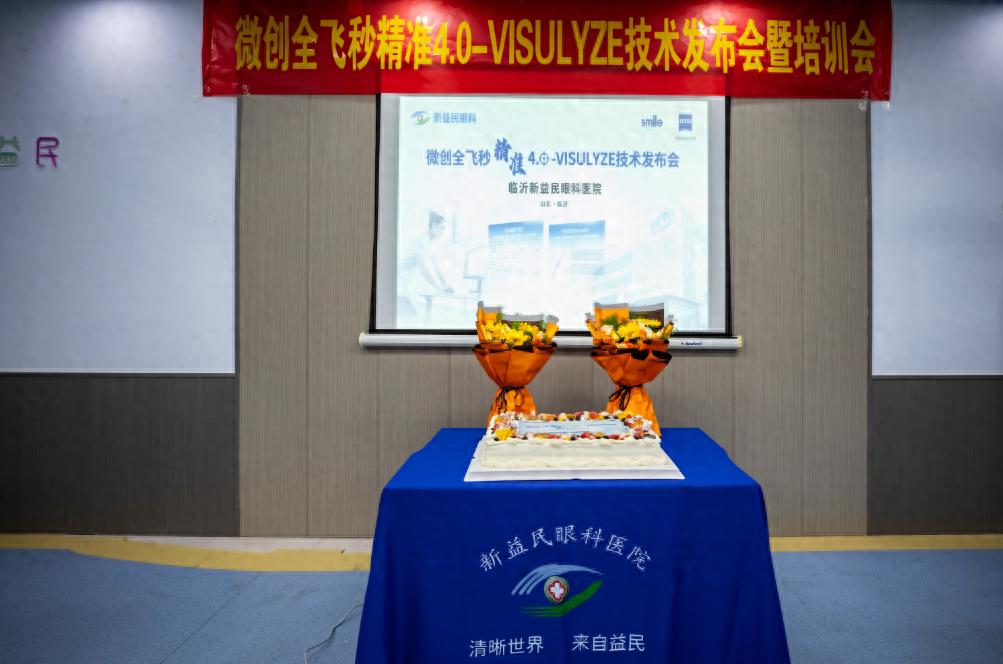 科技赋能 清晰启航｜临沂新益民眼科医院全