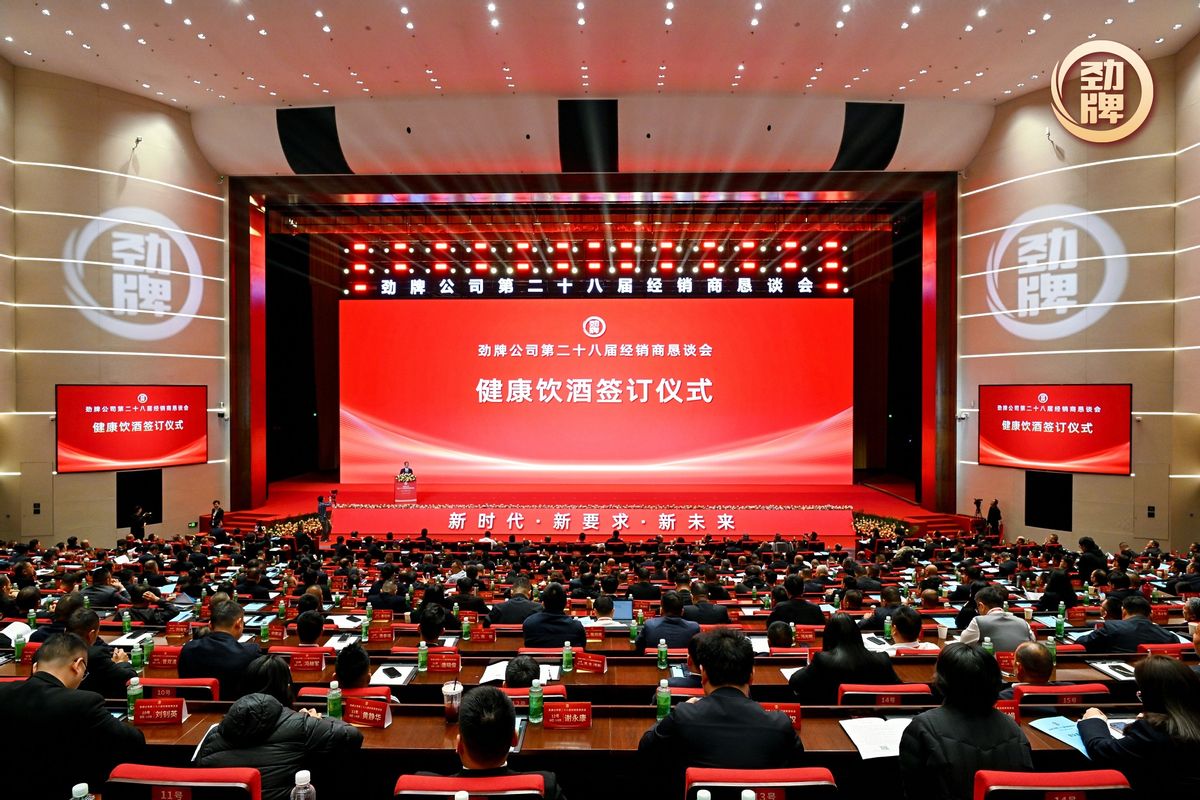 不劝多卖酒，只劝少饮酒，劲牌与经销商签《健康饮酒承诺书》 
