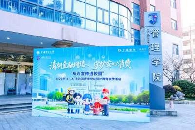 边玩边学涨知识！交通银行信用卡中心把消保互动游戏搬进上理工校 