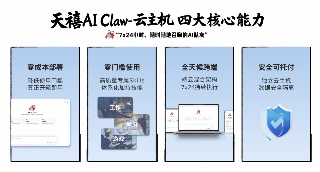 零成本部署，联想发布天禧AI Claw，内测即将启动