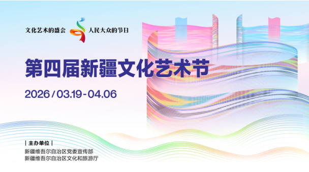 天山丝路奏华章 艺苑芬芳润人心——写在第