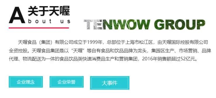 图源：天喔集团官网