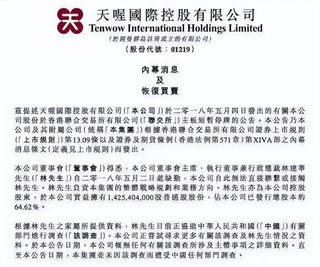 图源：天喔国际公告