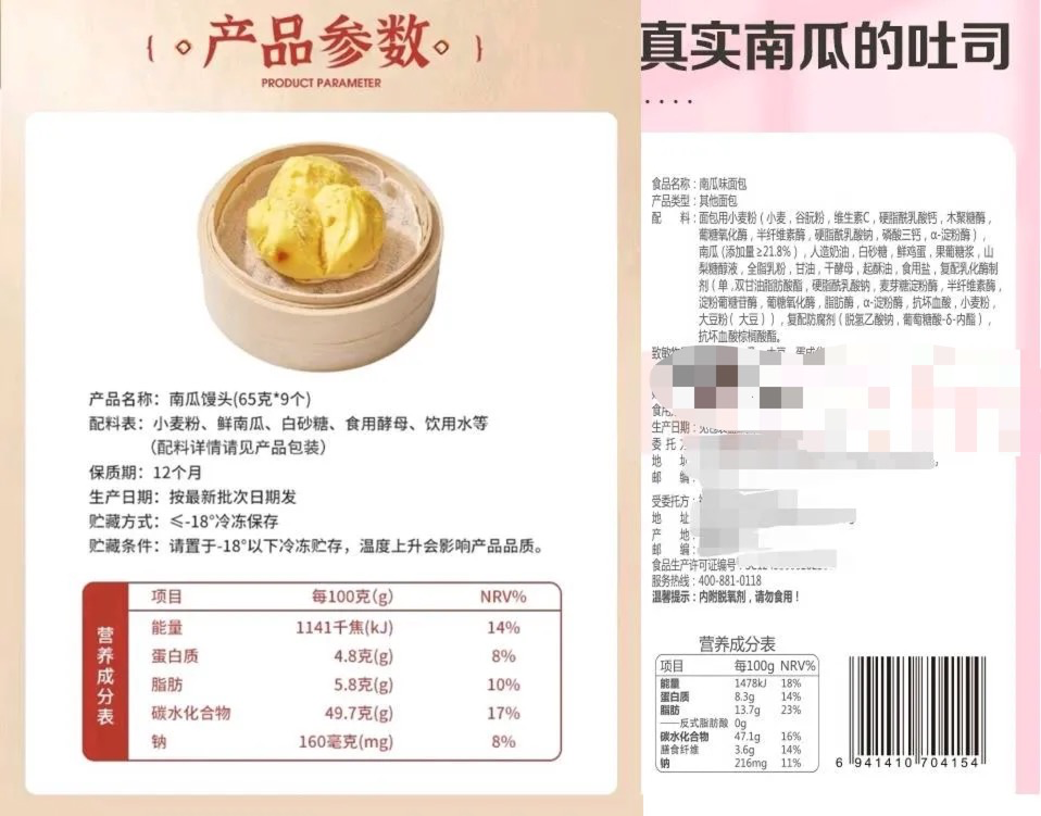 左：馒头，右：面包。图片来源：京东