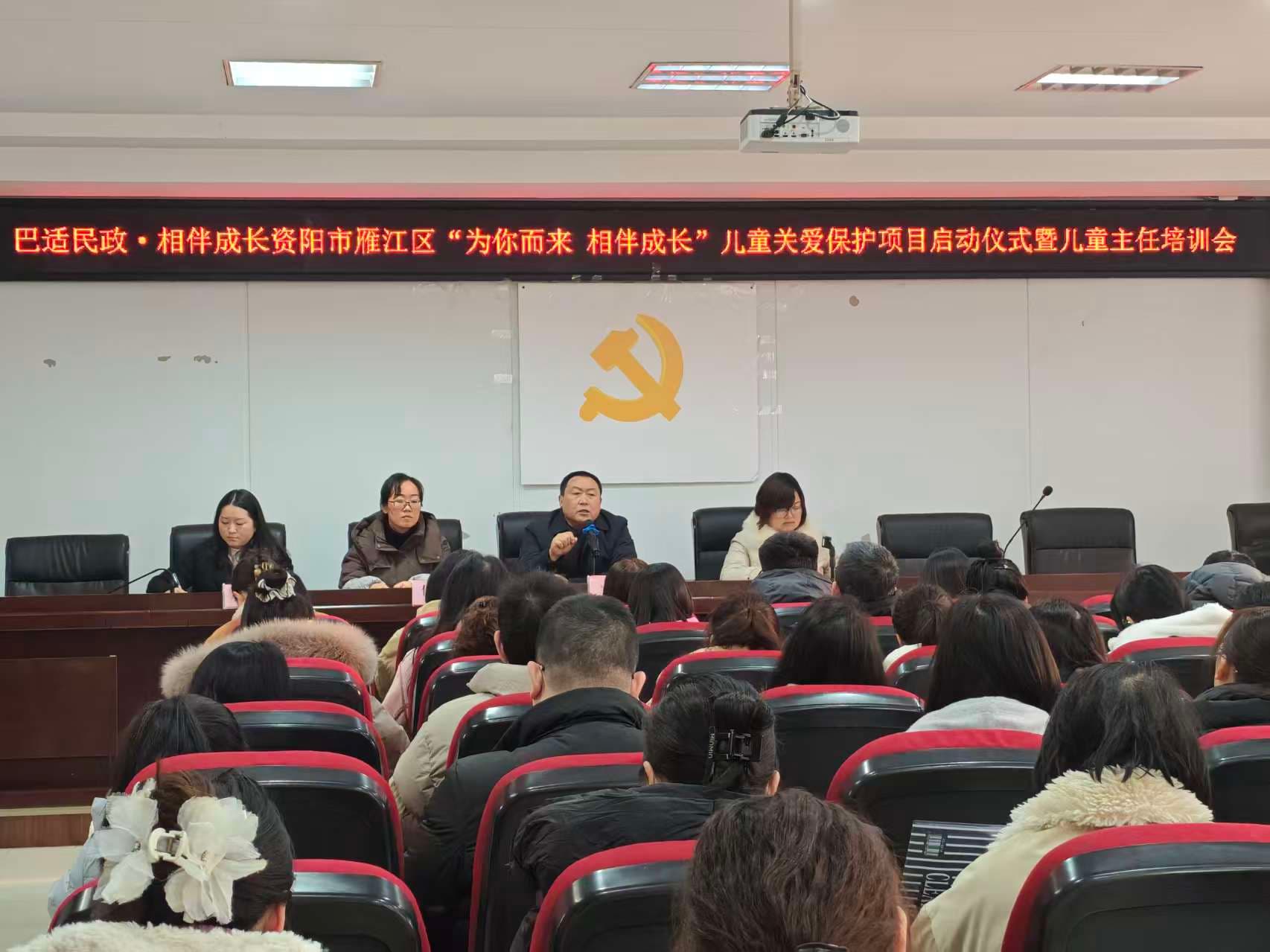 儿童主任培训会活动现场。雁江区民政局供图