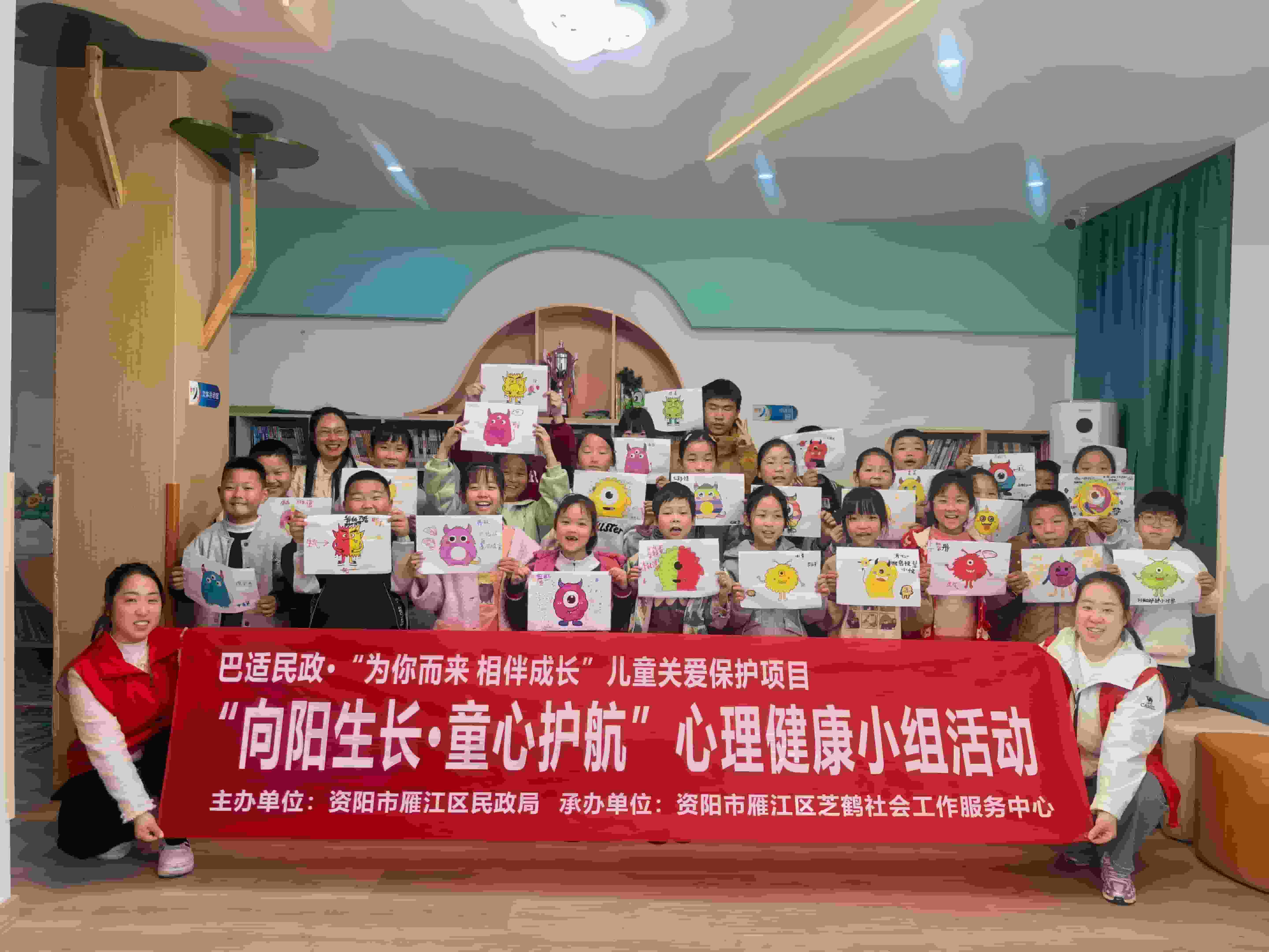 “向阳生长·童心护航”心理健康小组活动现场。雁江区民政局供图
